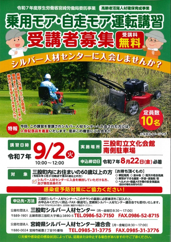 乗用モア・自走モア運転講習