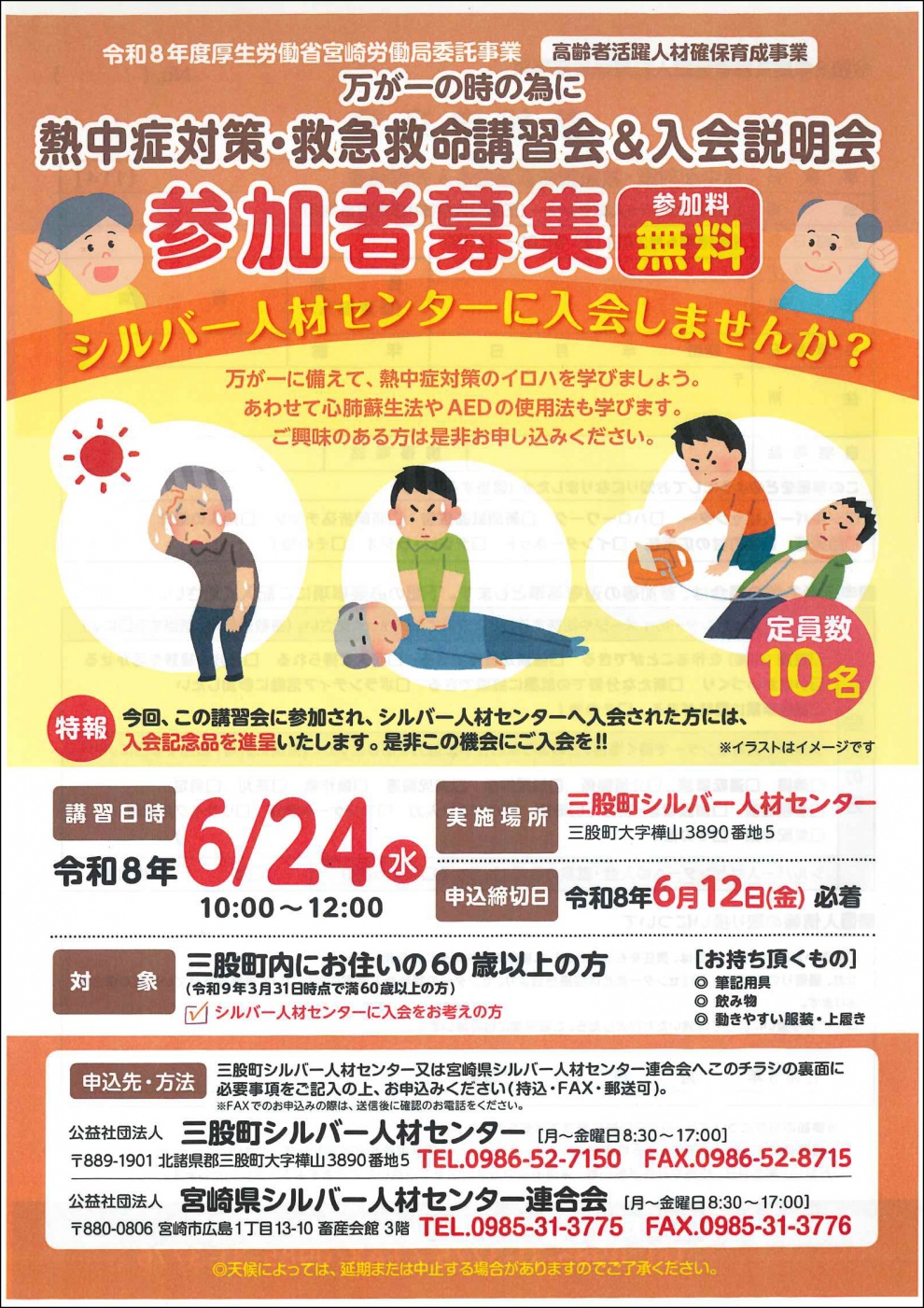 熱中症対策・救急救命講習会